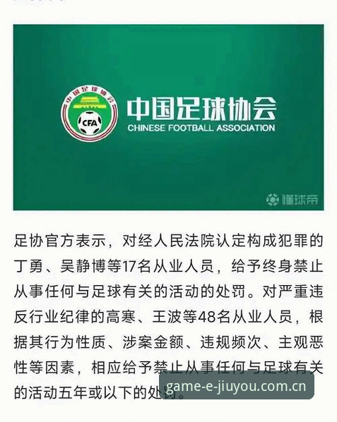 资深用户实战经验：从足协第三批禁足名单看中国足球反腐风暴的行业警示